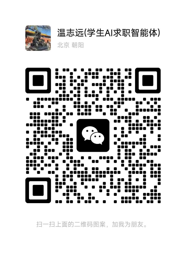 温志远微信二维码 - 扫码加好友